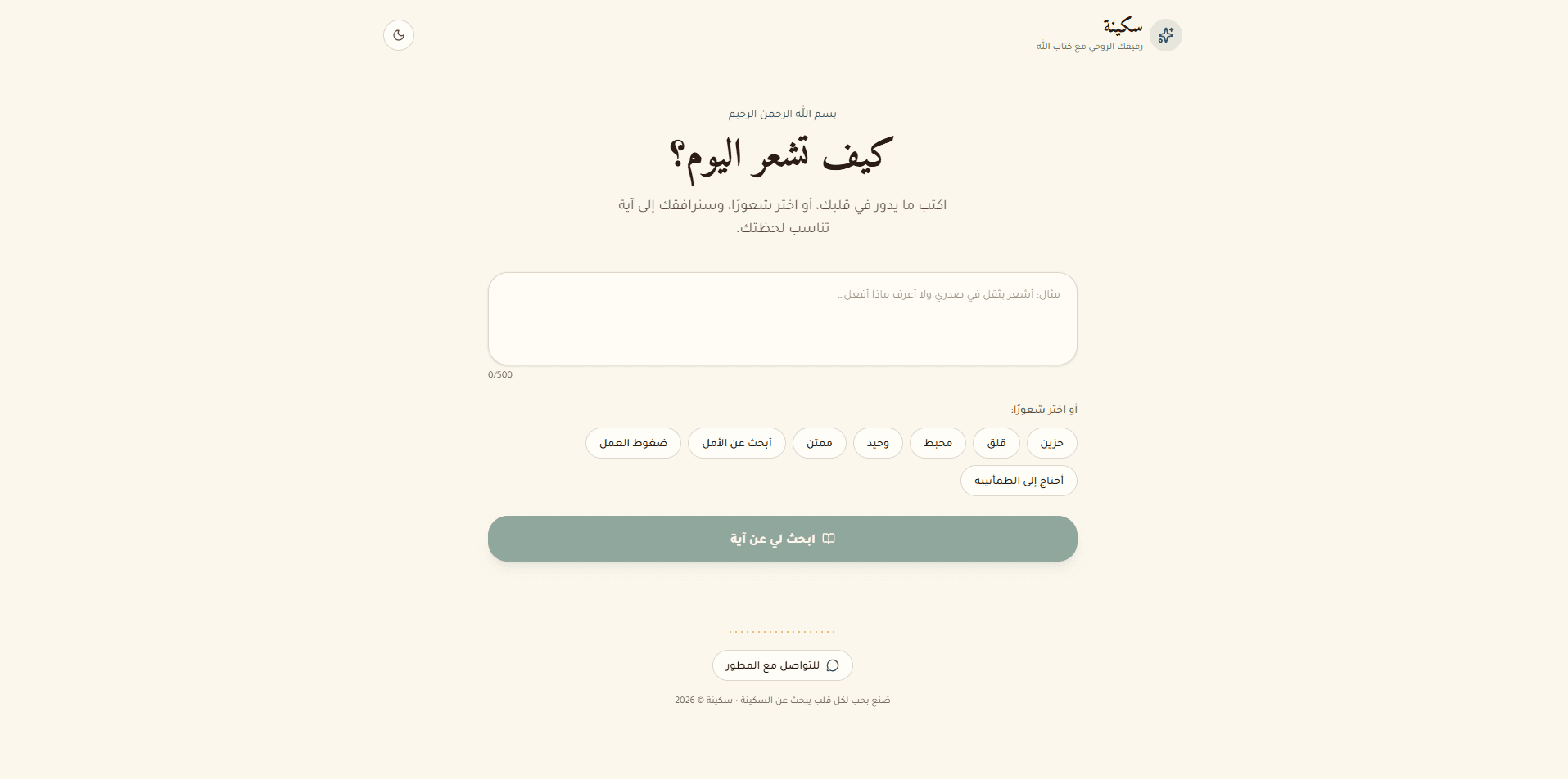 Sakeena Quran App